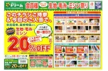 会員様　生地・毛糸・ミシン祭り