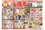 秋のお得市