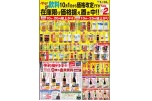 飲料10月1日から価格改定ですが在庫限り価格据え置き中！！