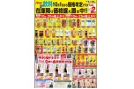 飲料10月1日から価格改定ですが在庫限り価格据え置き中！！