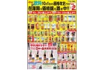 飲料10月1日から価格改定ですが在庫限り価格据え置き中！！