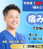 宇多津【頭痛・腰痛専門】鍼灸院ＳＨＩＭＡＤＡ　「痛みと不調特化の鍼灸院」