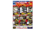 ２０２５リフォームキャンペーン