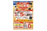 わくわく調理！時短家電