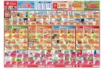 今がお買い得！爆安セール！