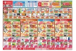 今がお買い得！爆安セール！
