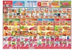 今がお買い得！爆安セール！