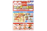 激安大特価市開催