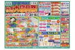 秋冬大寝具祭！