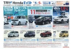 ＴＲＹ！ＨｏｎｄａＥＶ