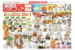 CGCフェア