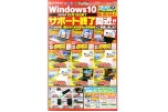 Ｗｉｎｄｏｗｓ１０サポート終了間近！！