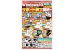 Ｗｉｎｄｏｗｓ１０　サポート終了間近！！