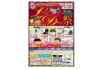 ＬｉｖｉｎｇＤｉｎｉｎｇ祭