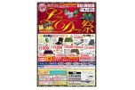 ＬｉｖｉｎｇＤｉｎｉｎｇ祭