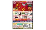 ＬｉｖｉｎｇＤｉｎｉｎｇ祭