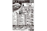 秋の味覚大抽選会開催！