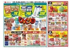 人気のメーカー商品びっくり市
