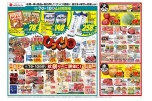人気のメーカー商品びっくり市