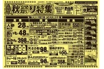 秋祭り特集