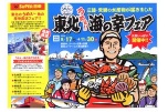 東北うめぇ！！海の幸フェア　本日スタート！！