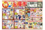 秋のお得市