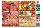 お肉のジャンボ市