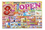 くすりのレデイ東長戸店・久枝店　１０月９日（木）あさ９時から　２店舗同時ＯＰＥＮ