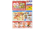 激安大特価市開催