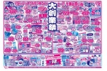 大創業祭