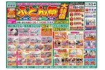 ふとん祭