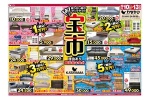 おっ！宝市