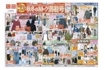 今がチャンス！秋冬のおトク満載号