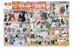 今がチャンス！秋冬のおトク満載号