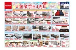 大創業祭６４周年　第２弾