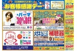 お客様感謝デー