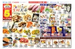 秋の生鮮大市