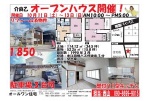 介良乙　オープンハウス開催！