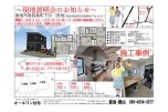 ～現地説明会のお知らせ～