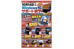 １０月１４日いよいよWindows10がサポート終了！