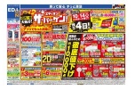 秋のエディオンザ・バーゲン！