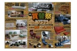 お得に買替祭