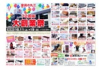 ７２周年　大創業祭