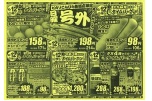 日曜号外