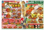 西条祭り応援大特価市