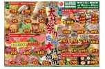 新居浜太鼓祭り応援大特価市