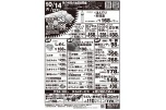 秋の味覚大抽選会開催！