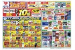 ２店舗限定セール