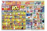 ６店舗限定セール
