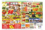 恒例フジの火曜市